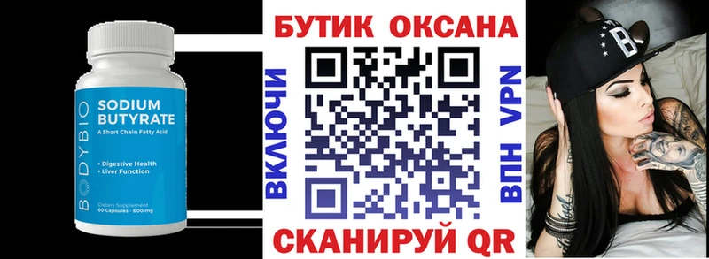 БУТИРАТ 99%  Копейск 