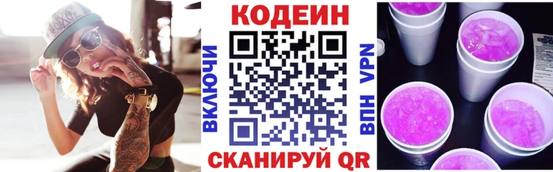 Кодеиновый сироп Lean Purple Drank Копейск